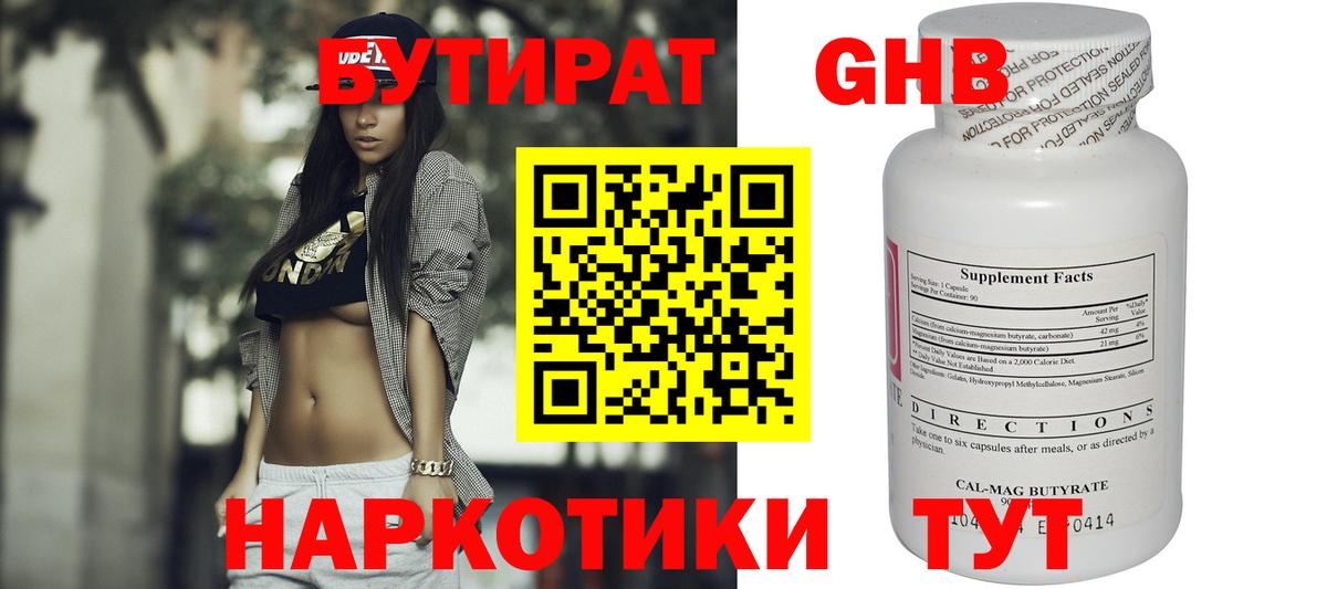 Барнаул  БУТИРАТ вода  Вход с VPN 
