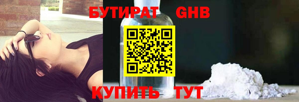 БУТИРАТ вода Барнаул