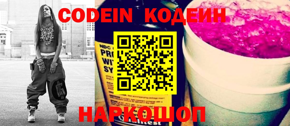 Codein Purple Drank Барнаул