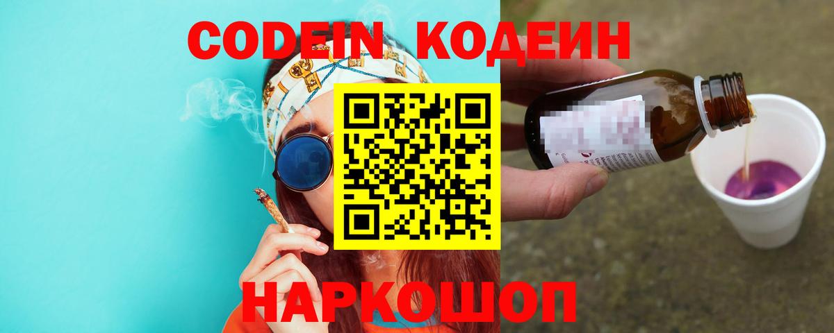 Кодеин Purple Drank  Кодеин Purple Drank  Вход с VPN  Барнаул 