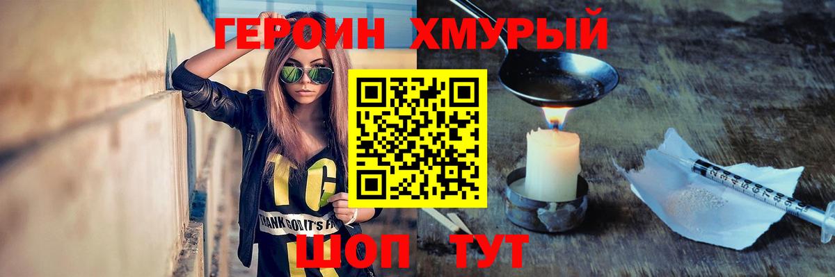 Героин Heroin Барнаул