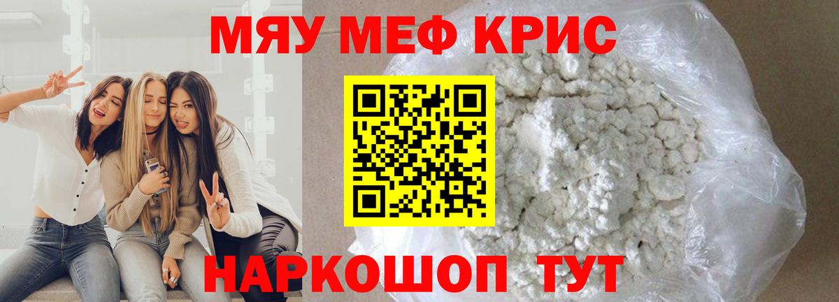 МЯУ-МЯУ  Вход с VPN  МЯУ-МЯУ кристаллы  Барнаул  МЕФ VHQ 