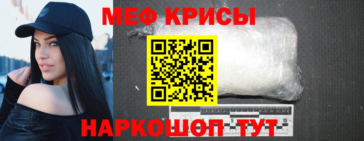 Мефедрон Барнаул
