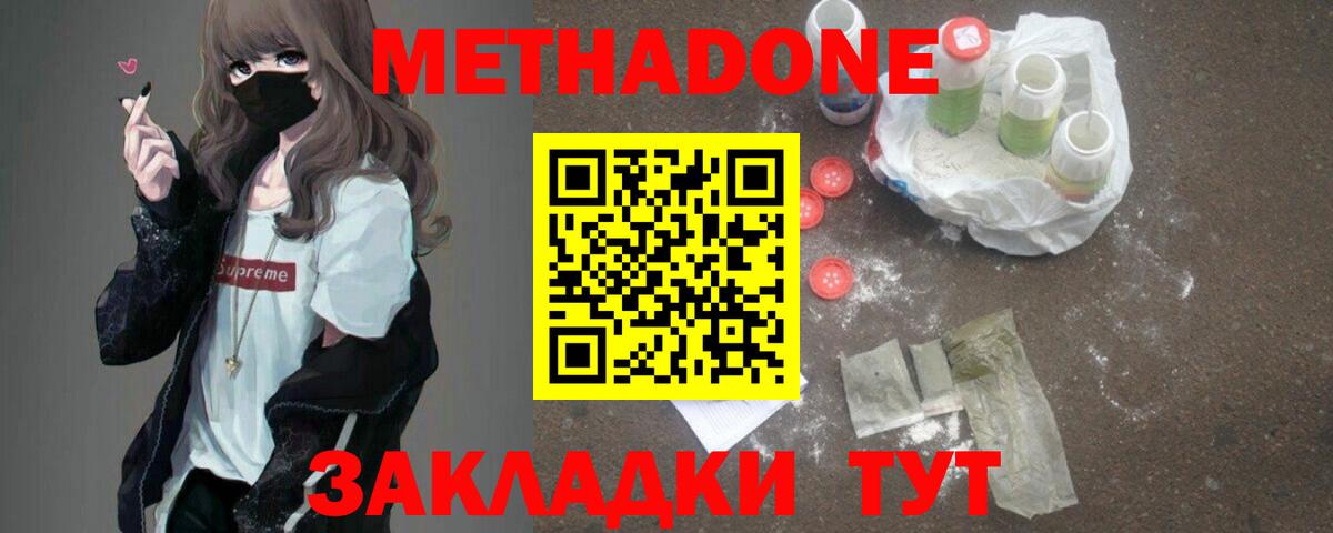 МЕТАДОН кристалл Барнаул